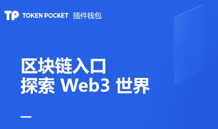 tokenpocket官方网址